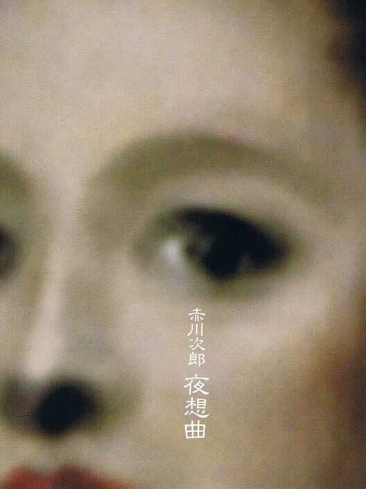 Copertina di Akagawa Jirou: Yasoukyoku