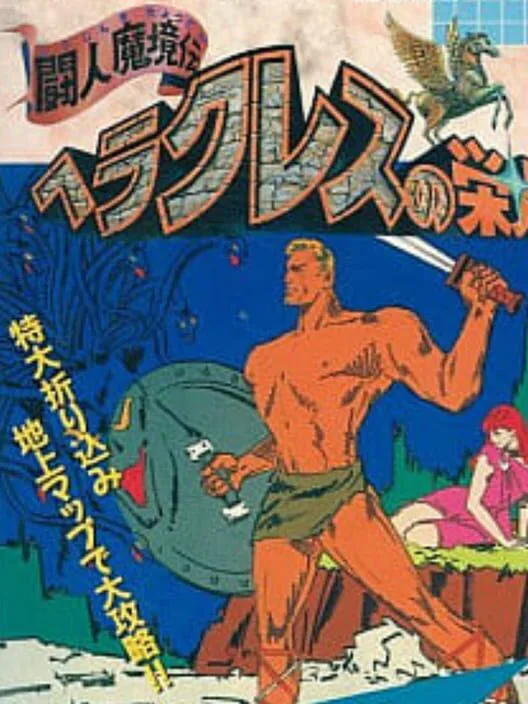Copertina di Heracles no Eikou: Toujin Makyou-den