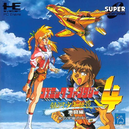 Copertina di Cosmic Fantasy 4: Ginga Shounen Densetsu - Gekitou-hen: Hikari no Umi no Naka de...