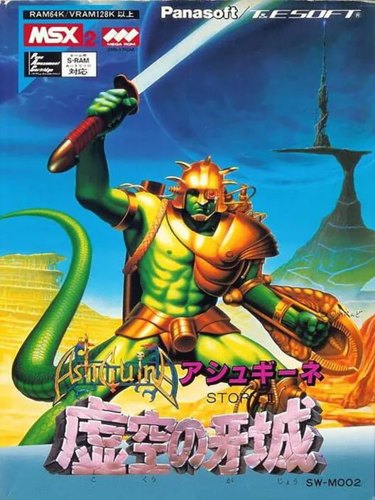 Copertina di AshGuine Story II: Kokuu no Gajou