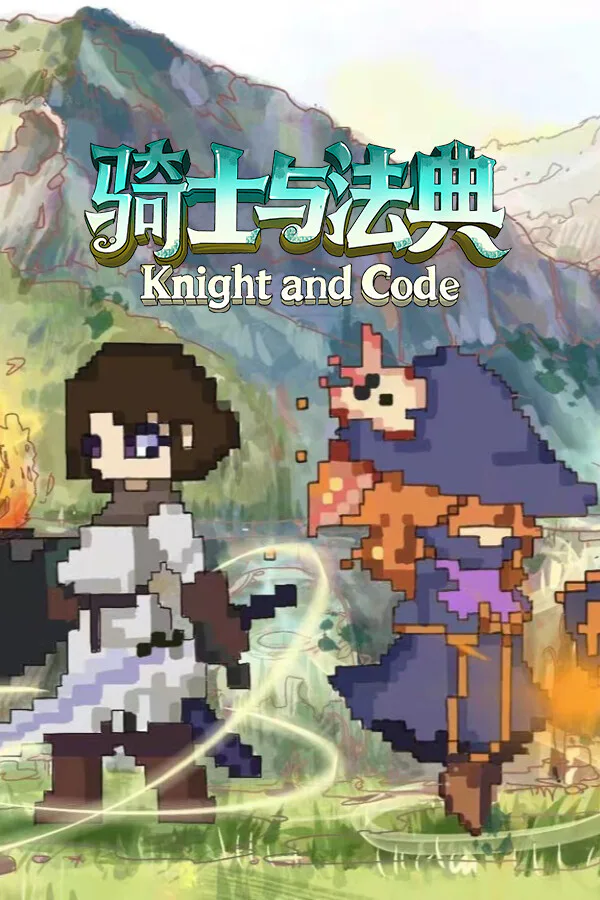 Copertina di 骑士与法典