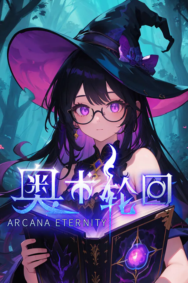 Copertina di 奥术轮回 Arcane Eternity
