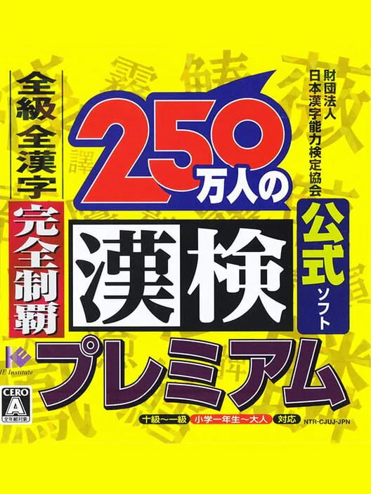 Copertina di 250-man-nin no Kanken Premium: Zenkyuu Zen-Kanji Kanzen Seiha