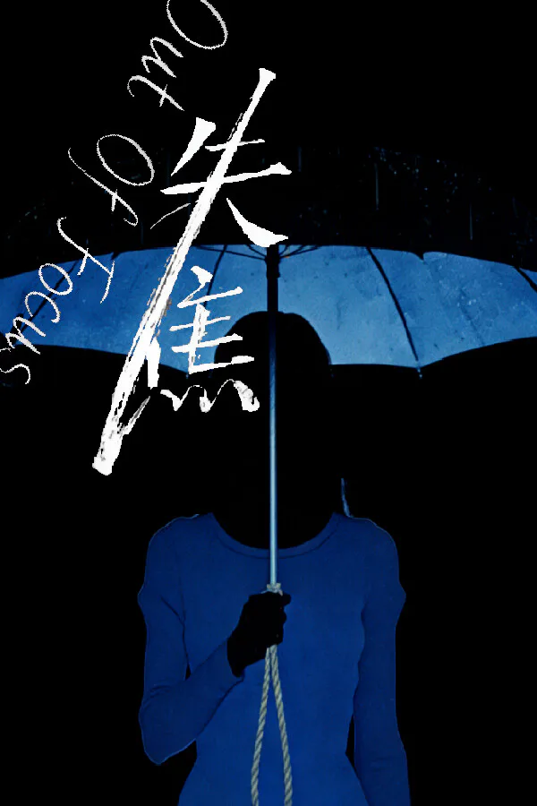 Copertina di 失焦 Out of Focus