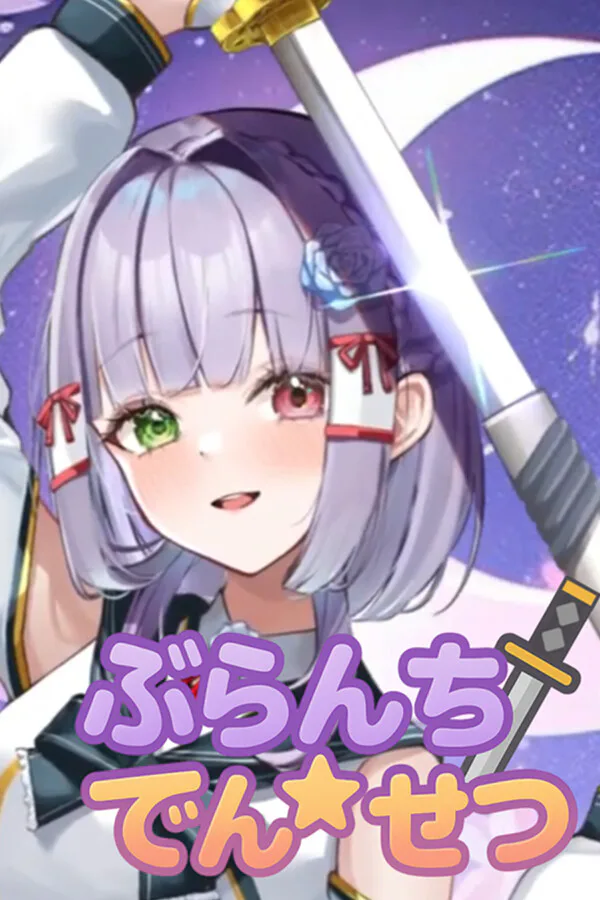 Copertina di ぶらんち☆でんせつ