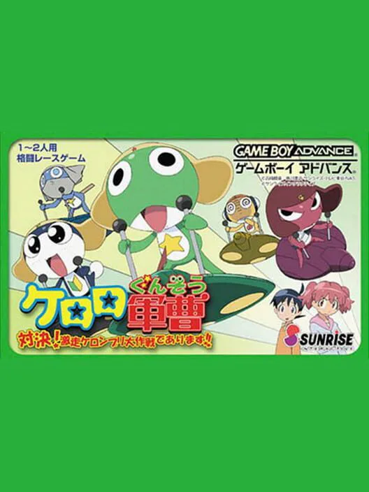 Copertina di Keroro Gunsou: Taiketsu! Gekisou Keronprix Daisakusen de arimasu!