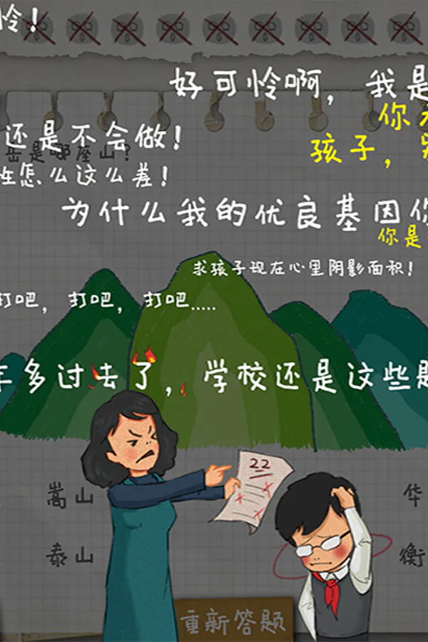 Copertina di HomeWork Is Crazy / 作业疯了