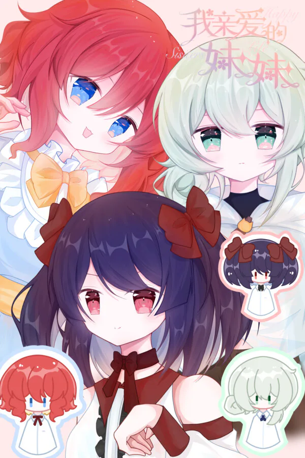 Copertina di 我亲爱的妹妹 Happy Sisters Life