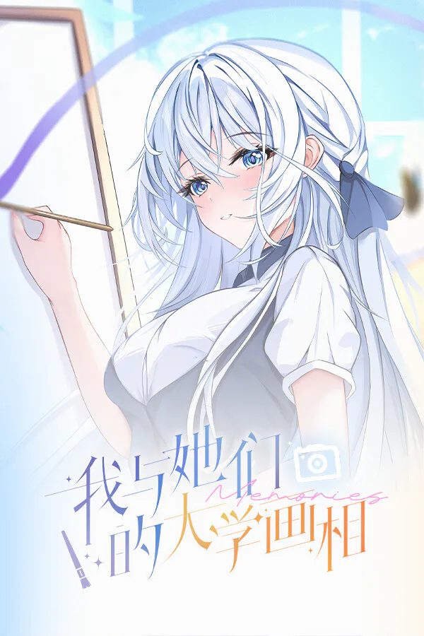Copertina di 我与她们的大学画相