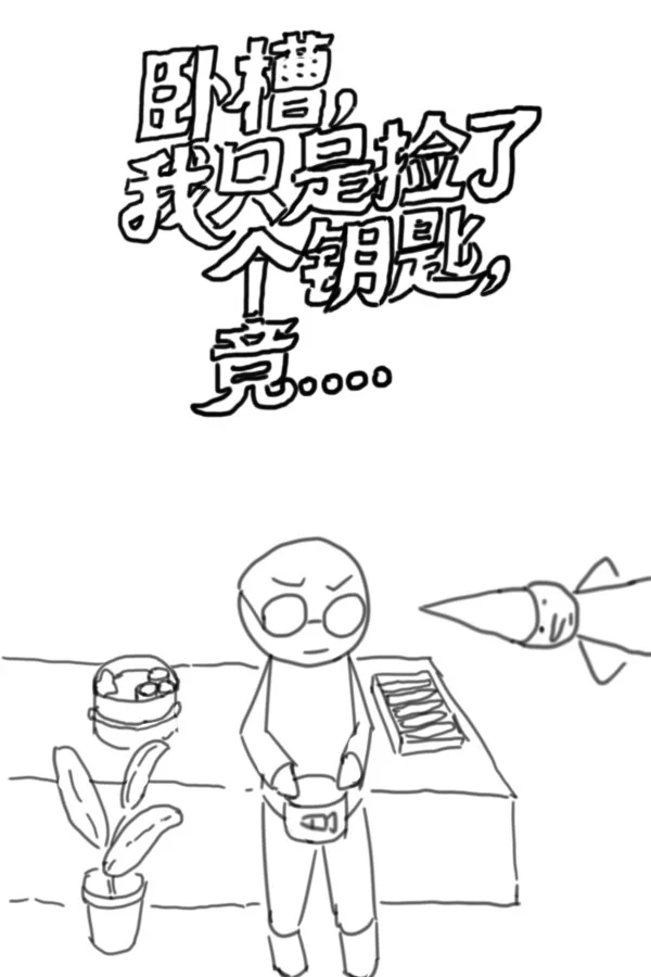 Copertina di 卧槽,我只是捡了个钥匙,竟......