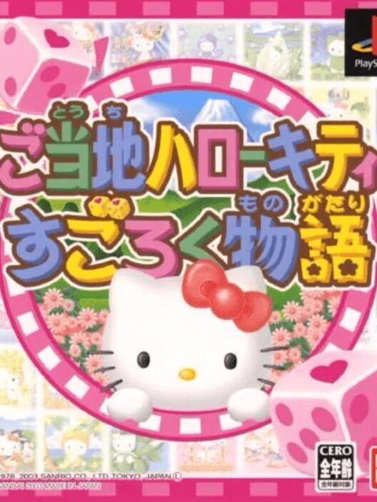 Copertina di Gotouchi Hello Kitty Sugoroku Monogatari