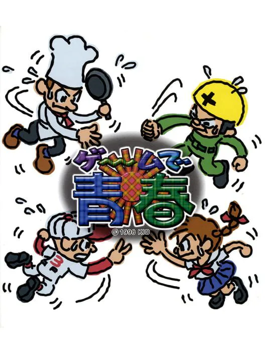 Copertina di Game de Seishun