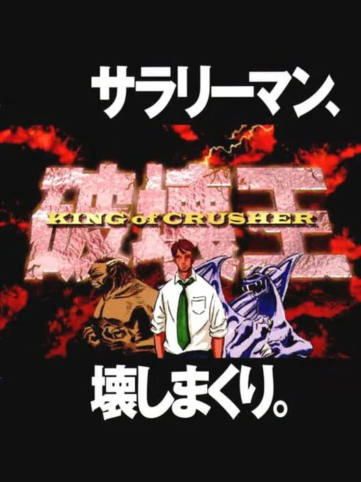 Copertina di Hakai-ou: King of Crusher