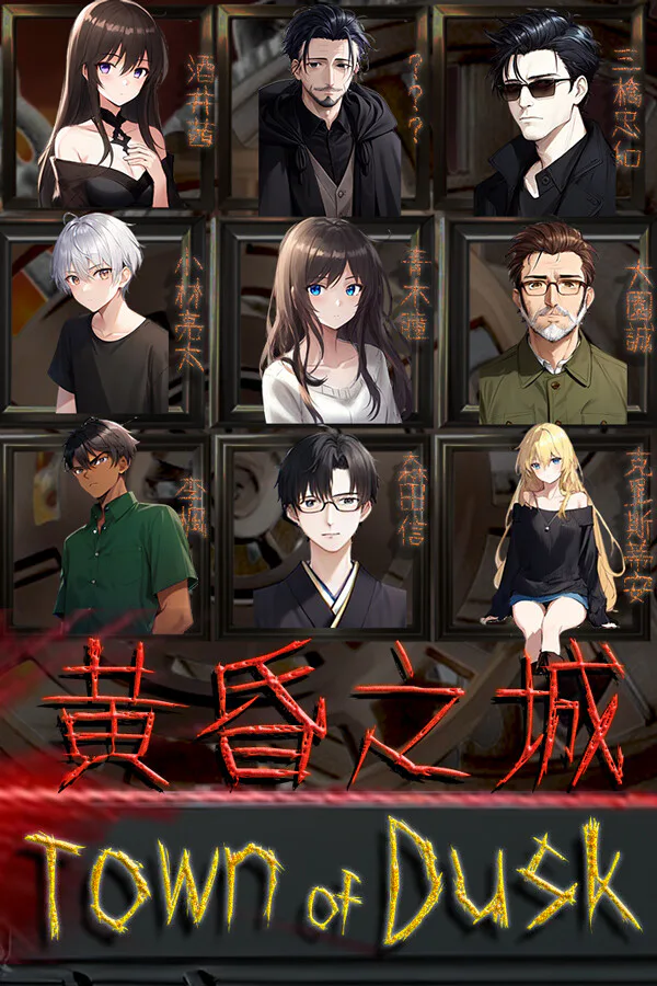 Copertina di 黄昏之城(Town of Dusk)