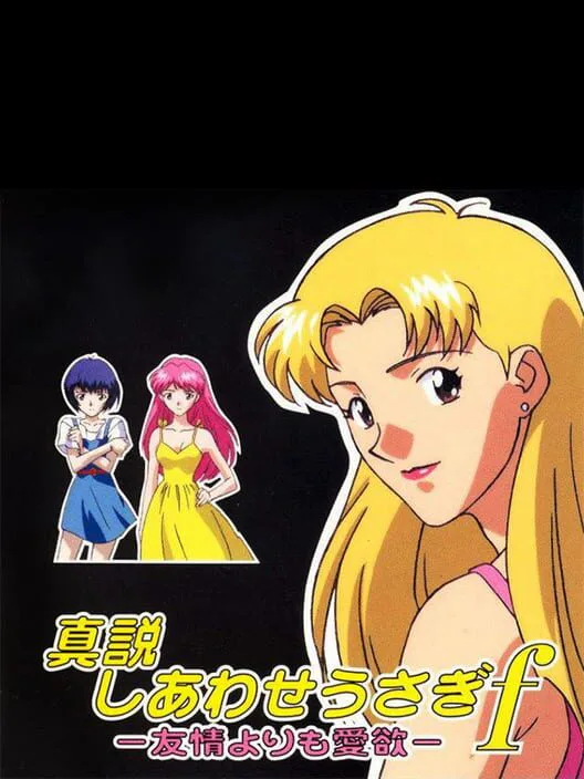 Copertina di Shinsetsu Shiawase Usagi F: Yuujou Yori mo Aiyoku