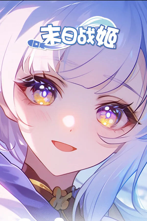 Copertina di 末日战姬:废土觉醒