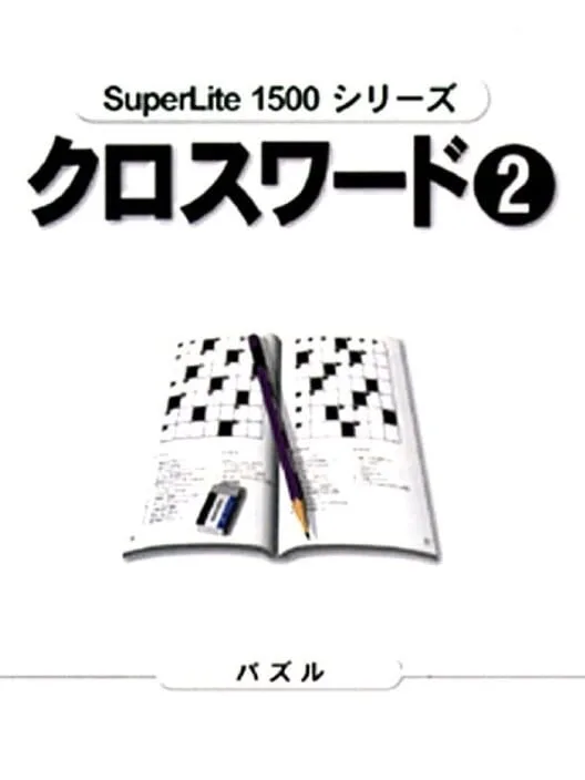 Copertina di SuperLite 1500 Series: Crossword 2