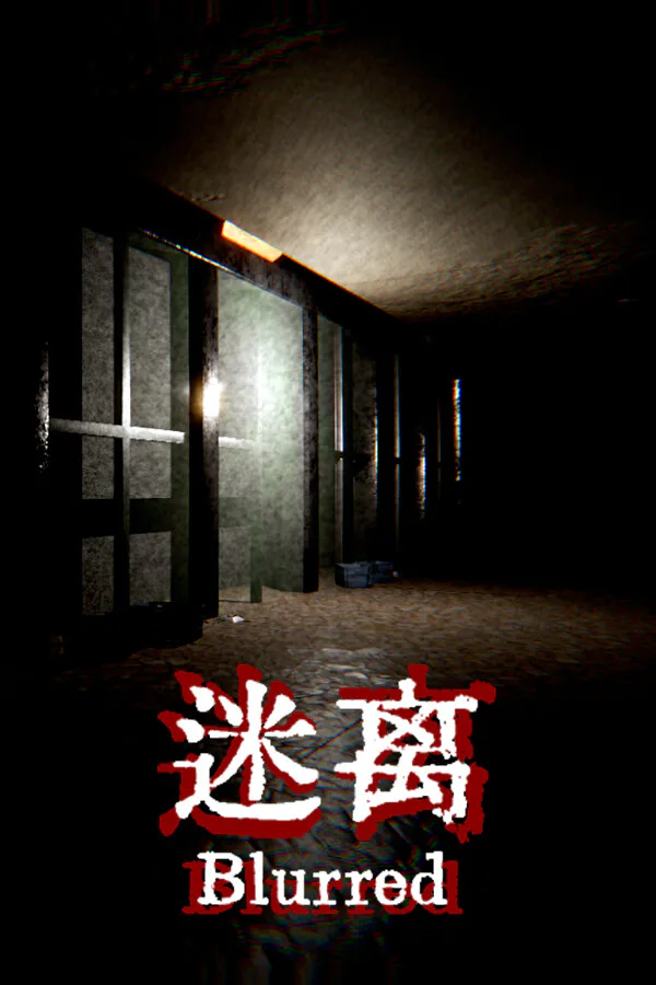 Copertina di 迷离 Blurred