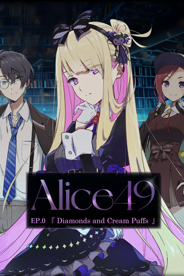 Copertina di Alice49 EP.0『ダイヤモンドとシュークリーム』