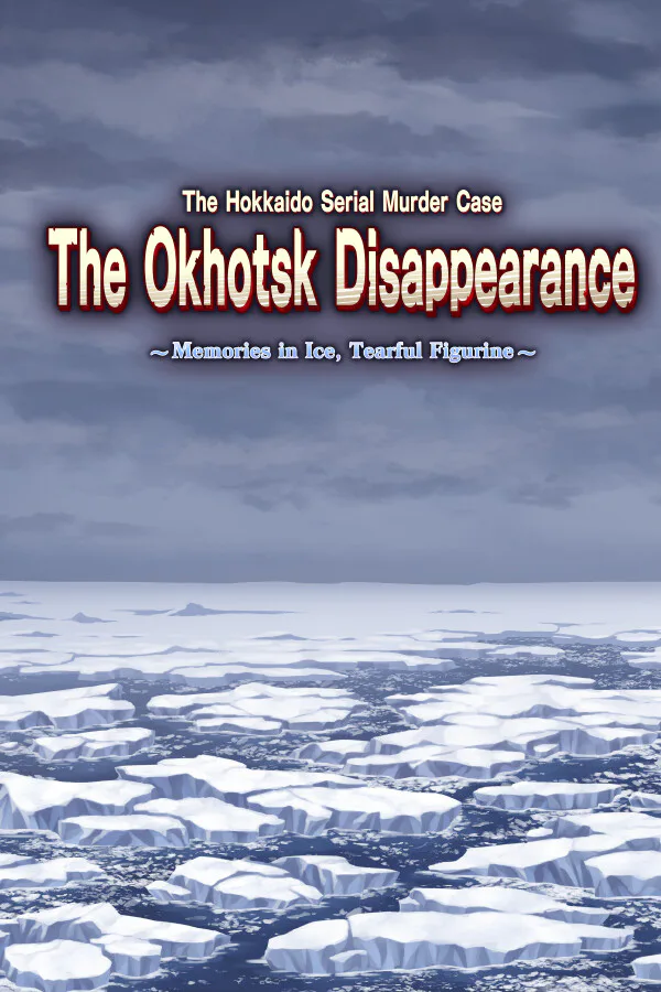 Copertina di 北海道連鎖殺人 オホーツクに消ゆ ~追憶の流氷・涙のニポポ人形~