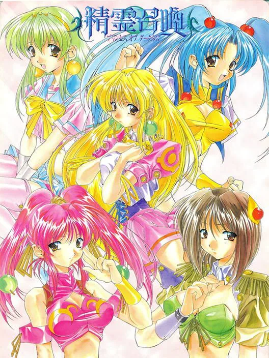 Copertina di Seirei Shoukan: Princess of Darkness