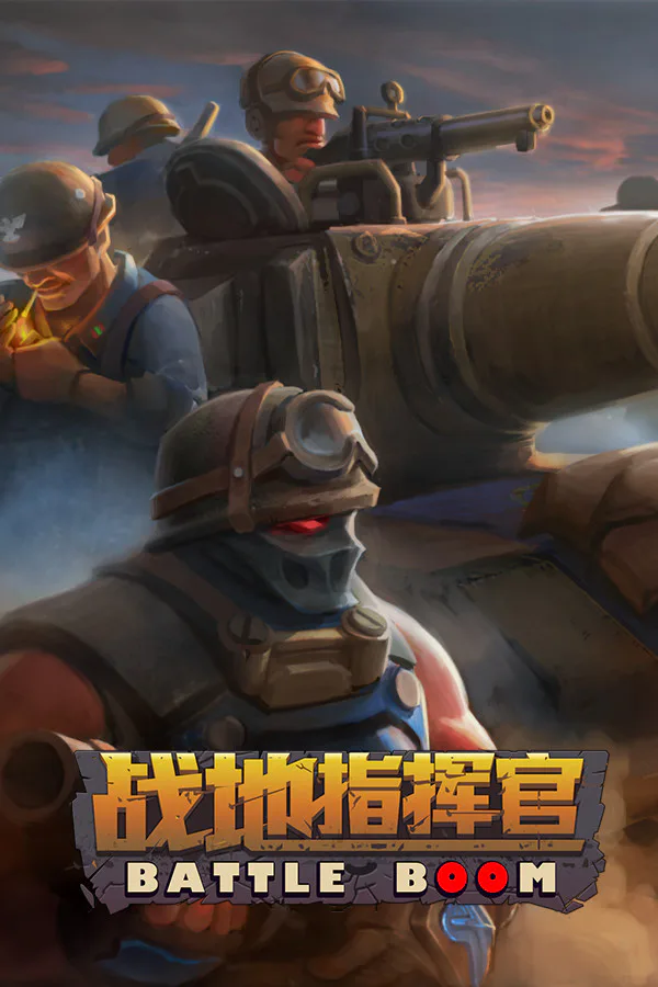 Copertina di 战地指挥官/Battleboom