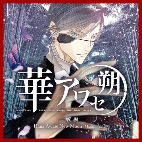Copertina di Hana Awase New Moon -Mizuchi Volume-