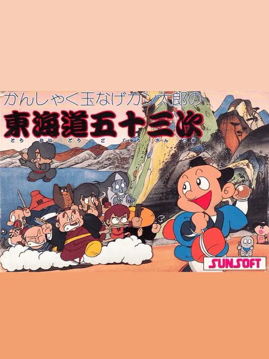 Copertina di Kanshakudama Nage Kantarou no Tokaido Gojuusan-tsugi