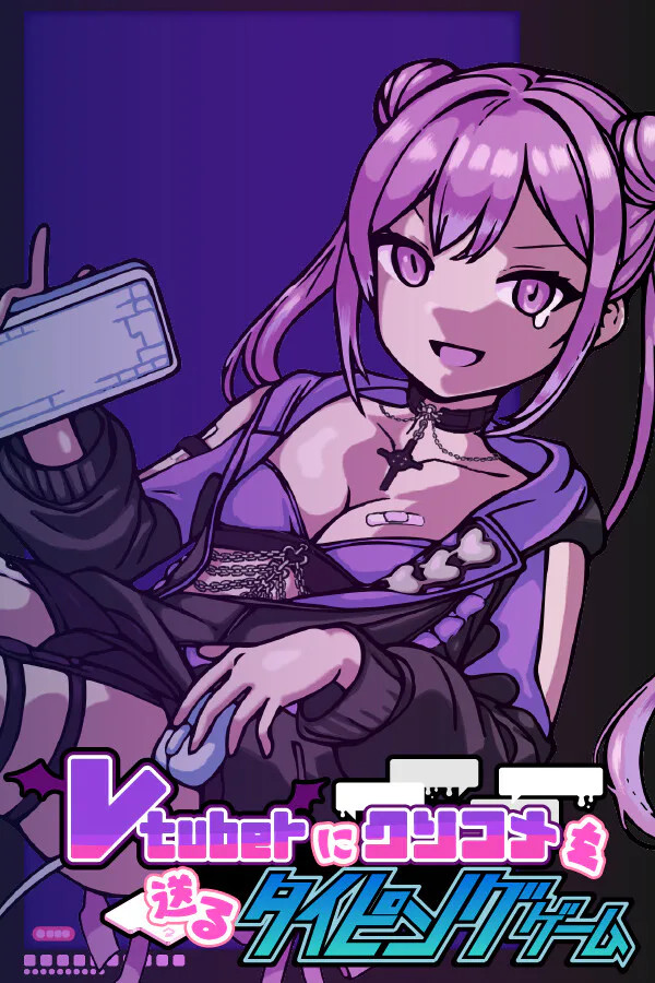 Copertina di Vtuberにクソコメを送るタイピングゲーム